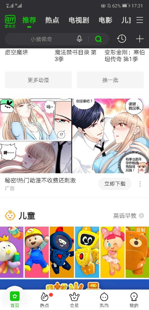 漫画APP怎么做爱奇艺广告投放？