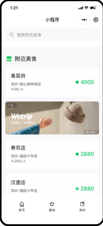 微信小程序广告推广形式（上） | 微信广告平台