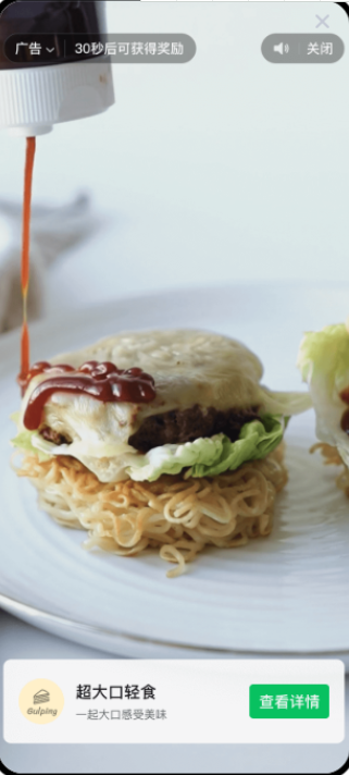 观看视频完成后（激励视频样式）或浏览页面 15 秒（激励浏览样式）且被用户主动关闭后，用户将获取该小程序提供的对应激励（如复活/加分等）。