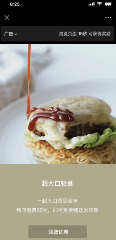 直接浏览原生推广页，缩短外层素材跳转环节；