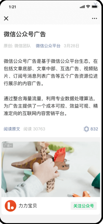 微信公众号文章底部/中部广告 | 微信公众号广告推广