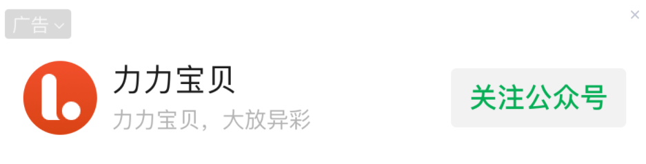 名片式banner（仅支持推广公众号）