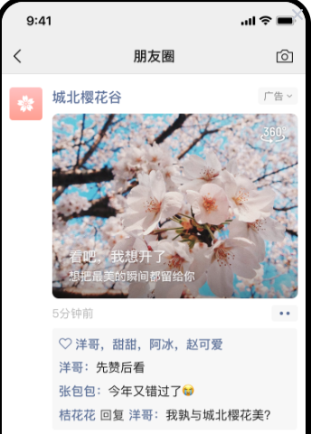 360° 沉浸体验，全方位展现推广产品。