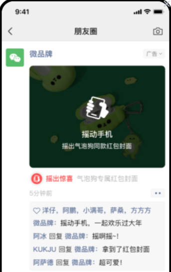 使用摇动手机的互动方式，结合抽卡玩法，丰富卡片带来多重惊喜，随机领取激发多次尝试。