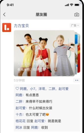 全幅系列（下） | 微信广告投放