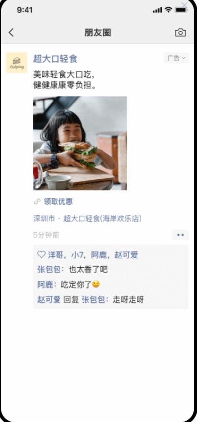 广告形态介绍 | 微信广告