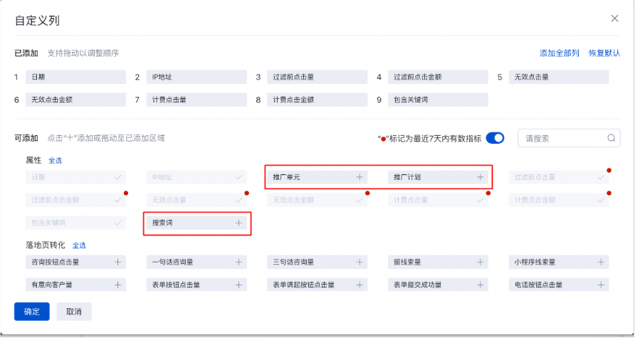 百度推广：无效点击报告增加转化指标并支持查看搜索词维度数据--全流量上线
