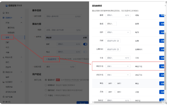 百度推广投放：基木鱼表单单选下拉位置支持自动定位