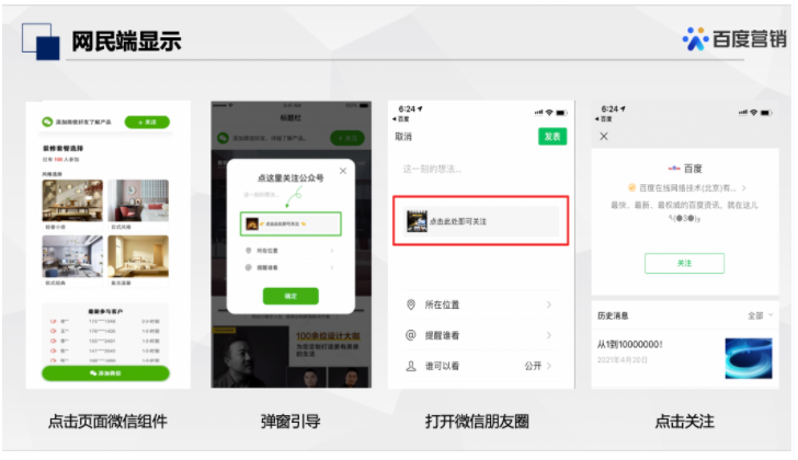 百度广告营销平台：微信支持公众号关注直达产品功能上线