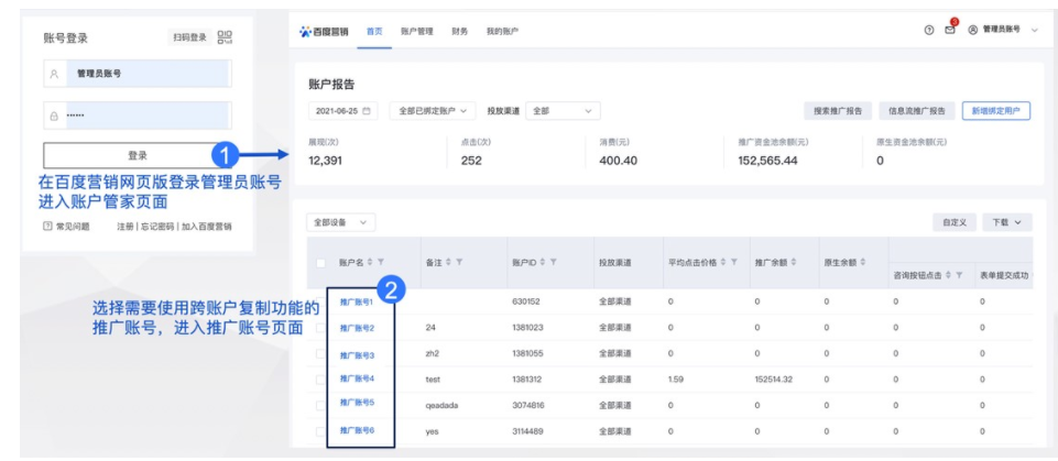 百度信息流推广支持跨账户复制计划和单元--全流量上线