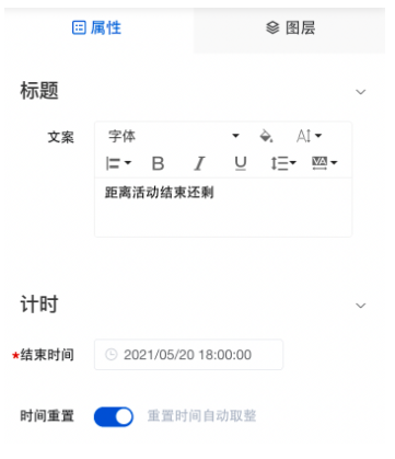 百度广告营销平台：倒计时组件新增时间重置&支持自定义颜色--全流量上线