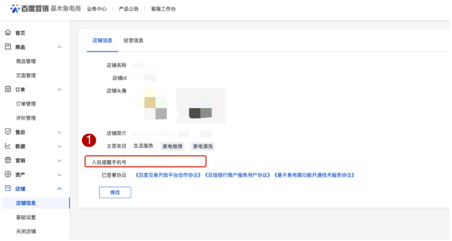 百度广告：生活服务商城（惠生活）商家店铺信息管理公告