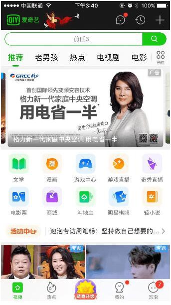 爱奇艺焦点图广告的投放也有一定的条件,北京、上海、广州、深圳单次起投量不得少于500个CPM 爱奇艺焦点图广告的投放也有一定的条件,北京、上海、广州、深圳单次起投量不得少于500个CPM