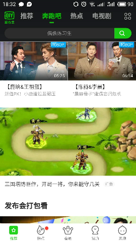 “热播节目页”是爱奇艺广告平台的一个独立频道页，位于推荐频道页之后。