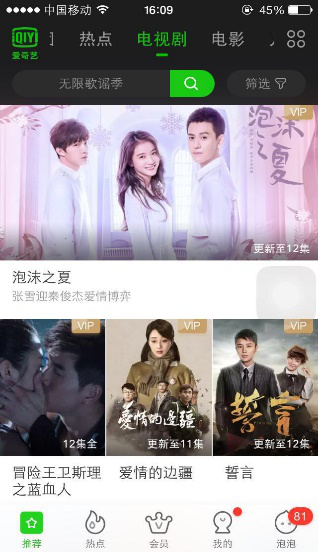 筛选爱奇艺结果页广告涉及的频道有电视剧、电影、综艺、动漫，其展现的机制是在电视剧、电影、动漫第1个广告card插在第9个视频card后面