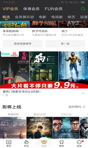 和爱奇艺其它的频道信息流广告一样，VIP频道信息流广告也是大图文样式，广告售价为CPM底价2元，CPC底价0.2元。
