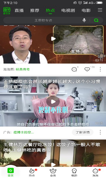 爱奇艺原生图文的付费方式是CPC和CPM，原生视频的计费方式是CPV（按效果付费）。