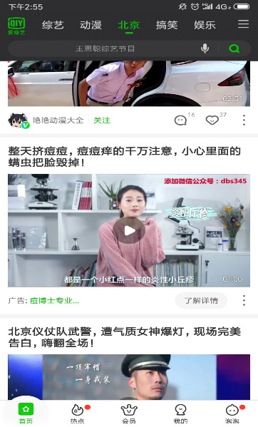 爱奇艺本地频道广告的展现机制为当推荐内容小于8条时，第 4 位为广告，当推荐内容大于或等于8条时，第 10 位为广告。本地频道广告的展现样式也是两种，原生图文和视频。