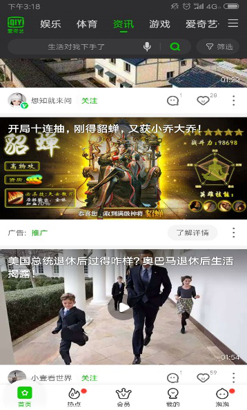 爱奇艺广告的垂直频道包含娱乐、原创、资讯、搞笑、游戏、财经、母婴等30+频道，当推荐内容小于8条时，第 4 位为广告，当推荐内容大于等于8条时，第 10 位为广告。