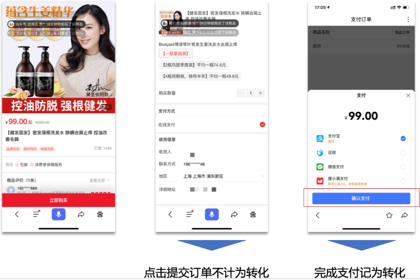 百度推广：信息流oCPC升级支持度小店在线支付订单转化目标