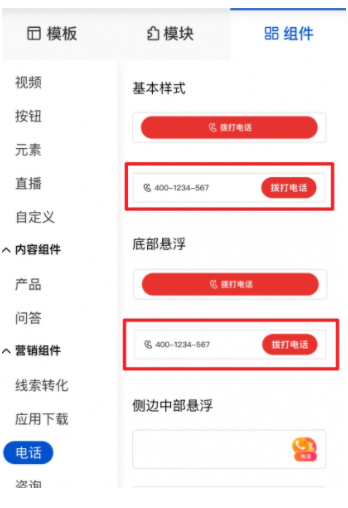 百度营销广告：电话按钮可显示号码--全流量上线