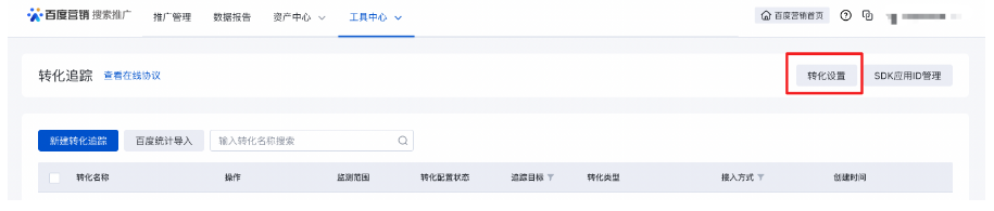 百度广告：转化追踪-新增转化数据去重功能