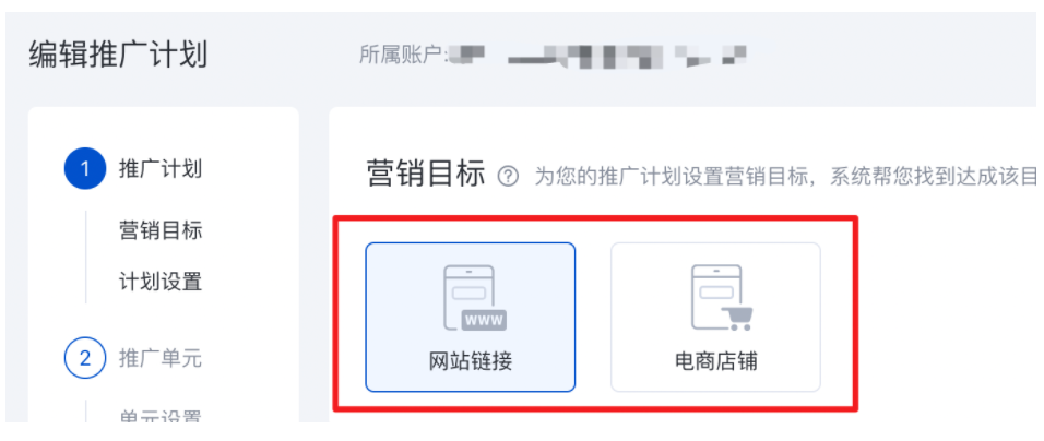 百度开户代理:二类电商客户信息流投放统一至电商店铺营销目标