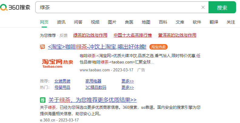 360信息流广告怎么收费？360信息流广告在哪体现？