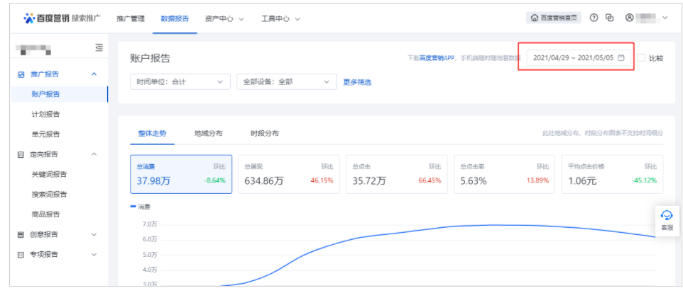 百度广告：数据报告基础功能升级--全流量上线