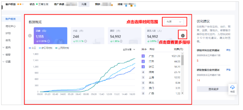 百度推广账户概览页升级--全流量上线