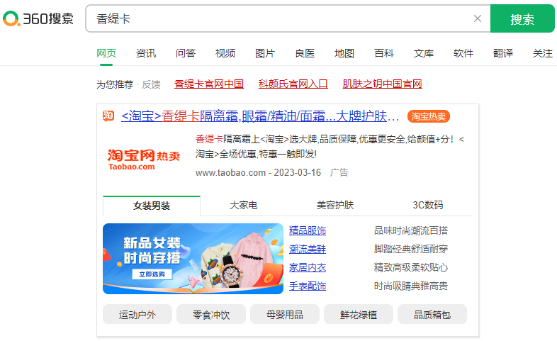 什么是360竞价推广？360竞价推广的优势和劣势？