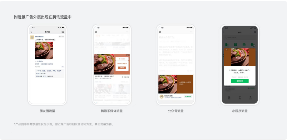附近推广告支持投放在以下广告位。点击查看