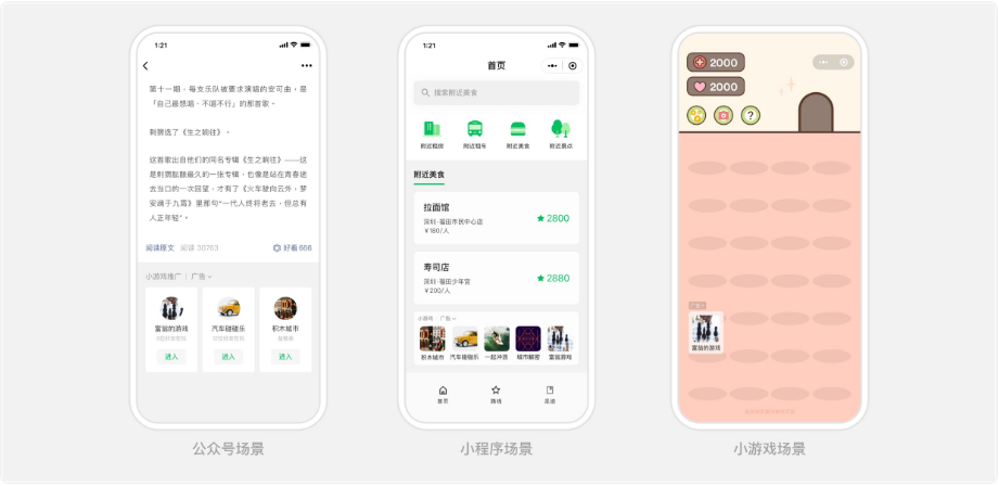 微信广告：微信小游戏推广