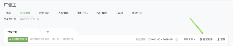 投放管理-托管助手（广告主端的规则最全）