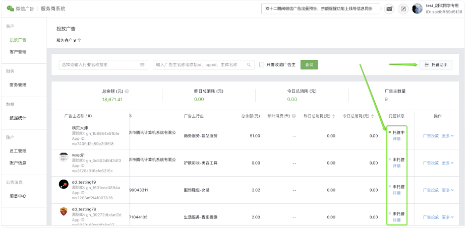 客户管理-投放广告