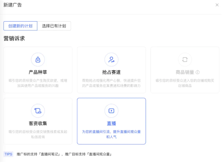 选择营销诉求,根据您想要推广的商品或服务选择对应的营销诉求