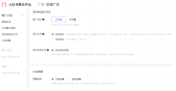 设置推广笔记、关键词定向（以词推词/行业推词/上下游推词）、地域定向等