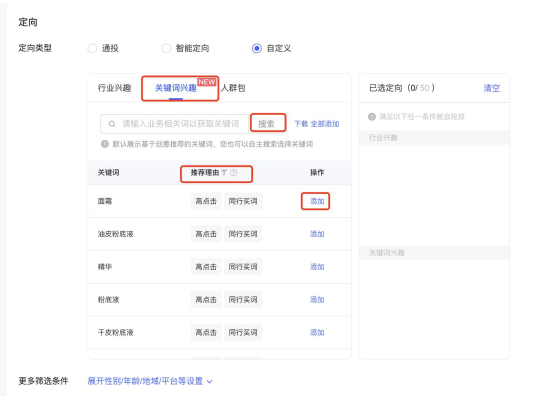 某客户营销诉求为客资收集,使用【关键词定向】精准触达前三天搜索过的目标人群 7 天内,广告平均 CTR5.95%,CPC 为 0.33 元,收集表单 40 个,表单收集成本远低于行业平均水平。 某客户营销诉求为客资收集,使用【关键词定向】精准触达前三天搜索过的目标人群 7 天内,广告平均 CTR5.95%,CPC 为 0.33 元,收集表单 40 个,表单收集成本远低于行业平均水平。