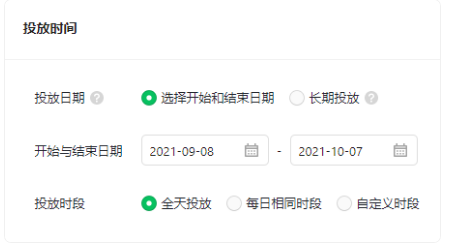 设置广告预算出价