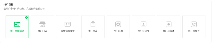 选择推广目标