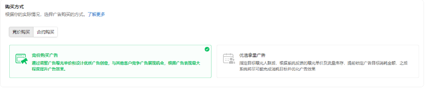 选择购买方式
