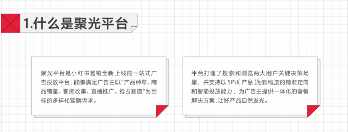 小红书推广平台基础介绍