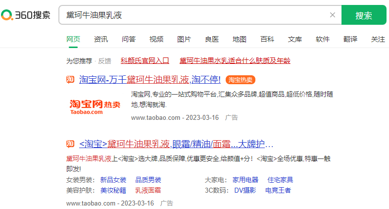360搜索推广按什么付费？360竞价推广如何控制成本？