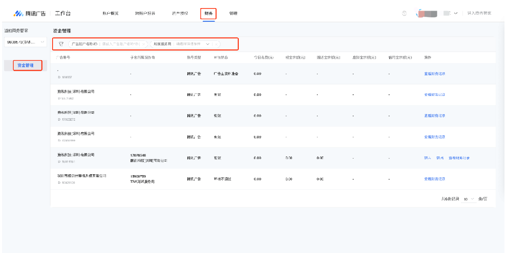 微信广告账户：同服务商下子客间转账