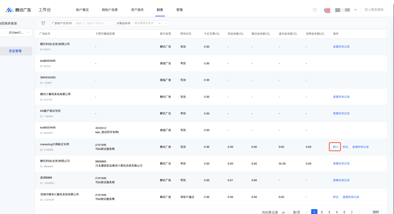 操作转账，针对选中的子客账号，“转入”即从其他子客账号下转入本账号，对于非有效的广告账号