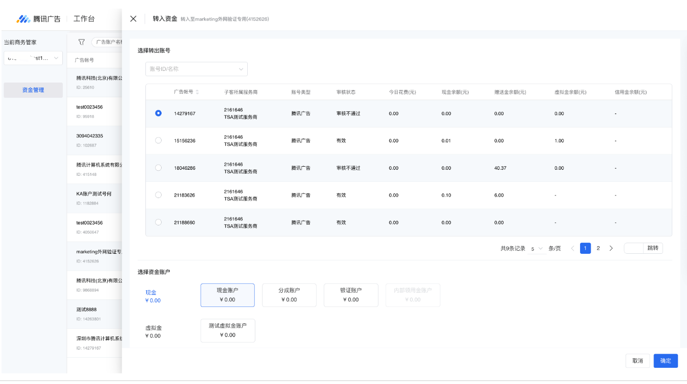 没有“转入”操作，不再支持资金的转入。点击“转入”，弹出的小窗中先选择资金来源的子客账号，再选择该账号下的资金账户。