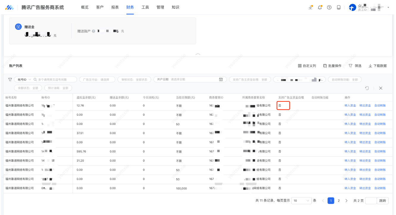 若工作台内没有转入/转出功能，可联系广告账户所属服务商进行设置，设置完成后方可使用转账功能。