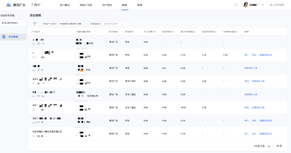 微信广告：财务信息