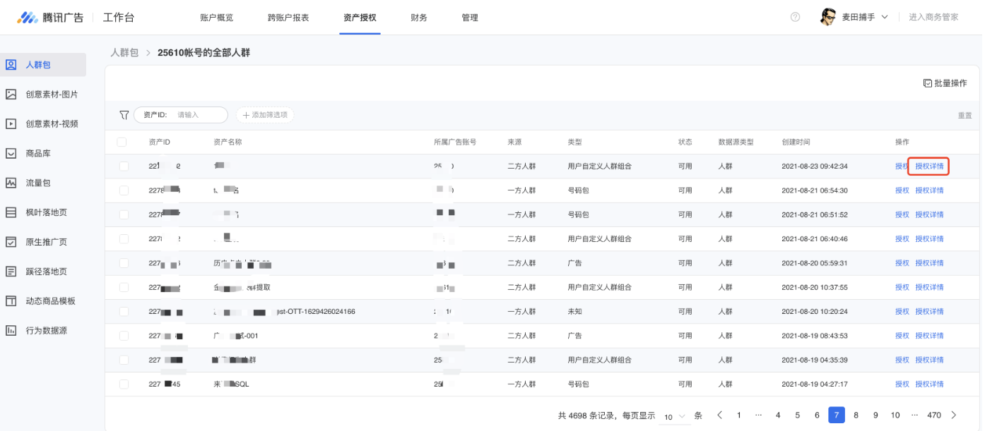 资产维度授权的资产,可以在资产列表页右侧点击【授权详情】查看当前资产授权给了哪些账户、商务管家或主体 资产维度授权的资产,可以在资产列表页右侧点击【授权详情】查看当前资产授权给了哪些账户、商务管家或主体