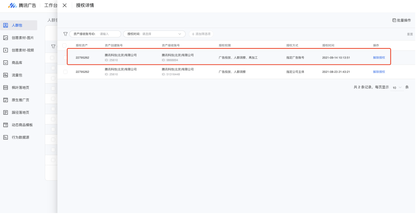 在授权详情页中,可以查看当前账户或资产的授权历史情况 在授权详情页中,可以查看当前账户或资产的授权历史情况